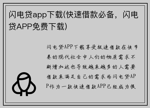 闪电贷app下载(快速借款必备，闪电贷APP免费下载)