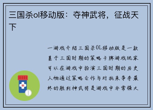 三国杀ol移动版：夺神武将，征战天下